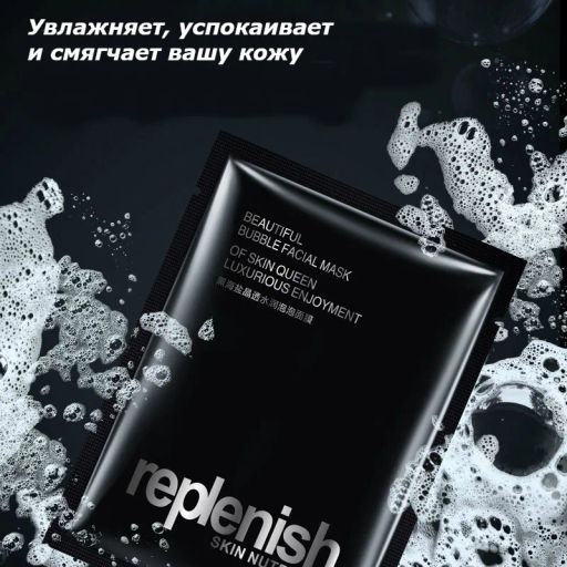 Replenish Кислородная пузырьковая черная маска с морской солью, коробка 4 шт - Images фото 8