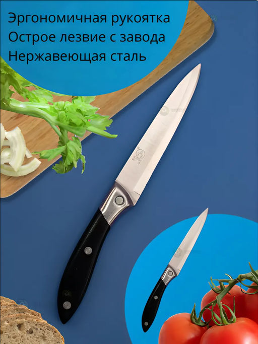 Нож кухонный 83428
