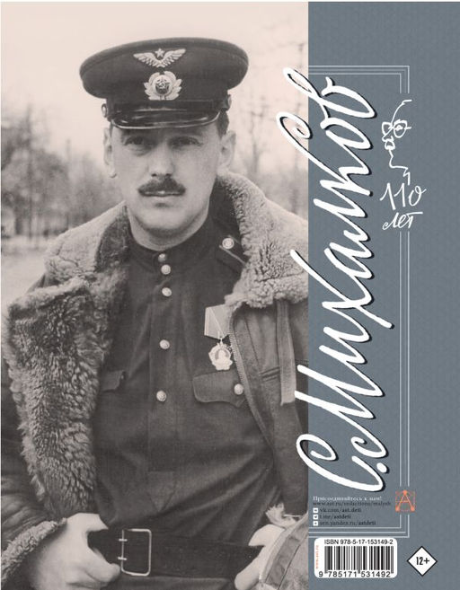 С. Михалков. Пути-дороги. Стихи. поэмы, басни