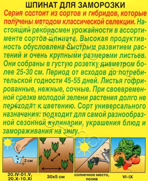 Шпинат Для заморозки 3г (Аэлита)