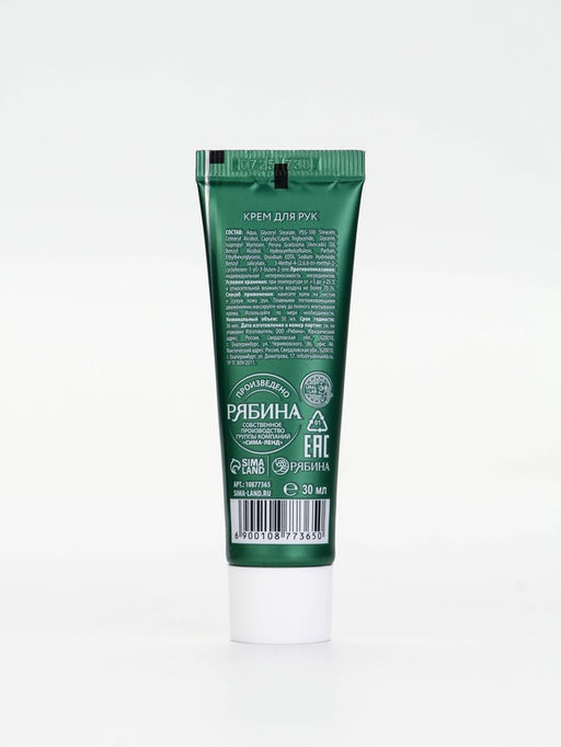 Цена за 4 шт. Крем для рук Sweet Winter, 30 мл, URAL LAB фото 5