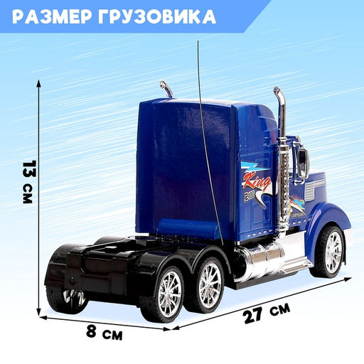 Грузовик радиоуправляемый Тягач, работает от батареек цвет синий - Simaland фото 2