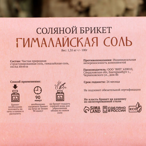 Соляной брикет «Гималайская соль», 1.35 кг «Добропаровъ»