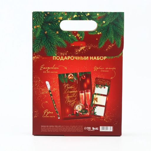 Подарочный набор новогодний, ежедневник, стикеры, ручка «С Новым годом!»