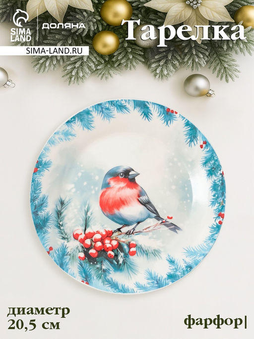 Тарелка новогодняя Доляна Зимний вечер, d=20.5 см, фарфор, белая фото 5