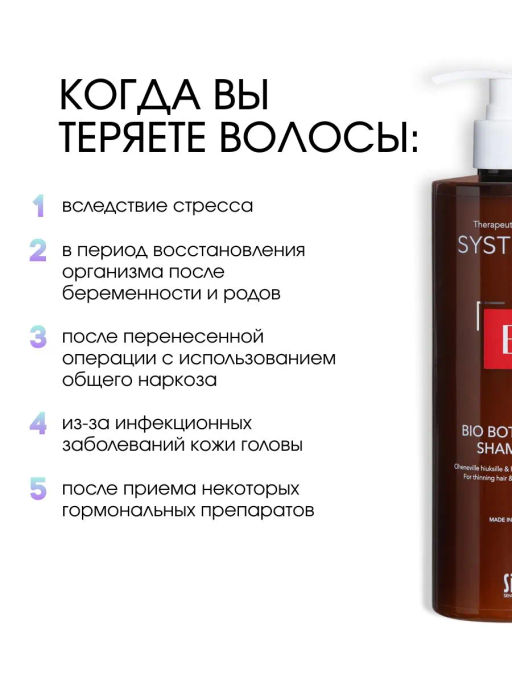System 4 Биоботанический шампунь, 500 мл - Sim sensitive фото 8