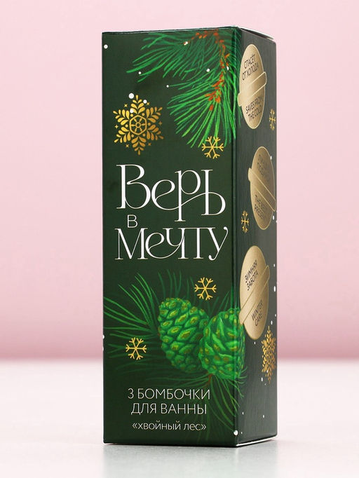 Бомбочки для ванны Верь в мечту, 340 г, аромат хвойный лес, Чистое счастье  фото 4