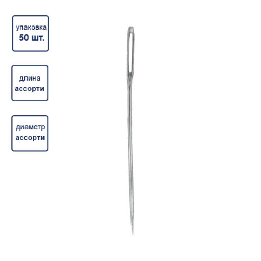 Иглы для шитья ручные BLITZ HN-35 для рукоделия в блистере 50 шт