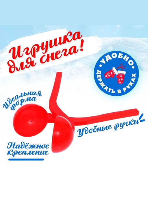 Цена за 2 шт. Снежколеп-песколеп Колобок, d=5 см, цвет Микс - Simaland фото 3