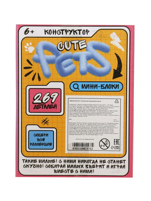 Конструктор «Cute pets. Пёсик на серфе», 269 деталей