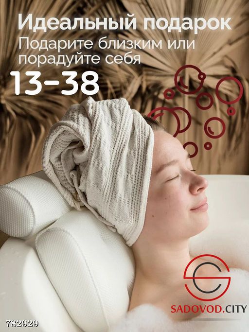 Подушка для ванной на присосках