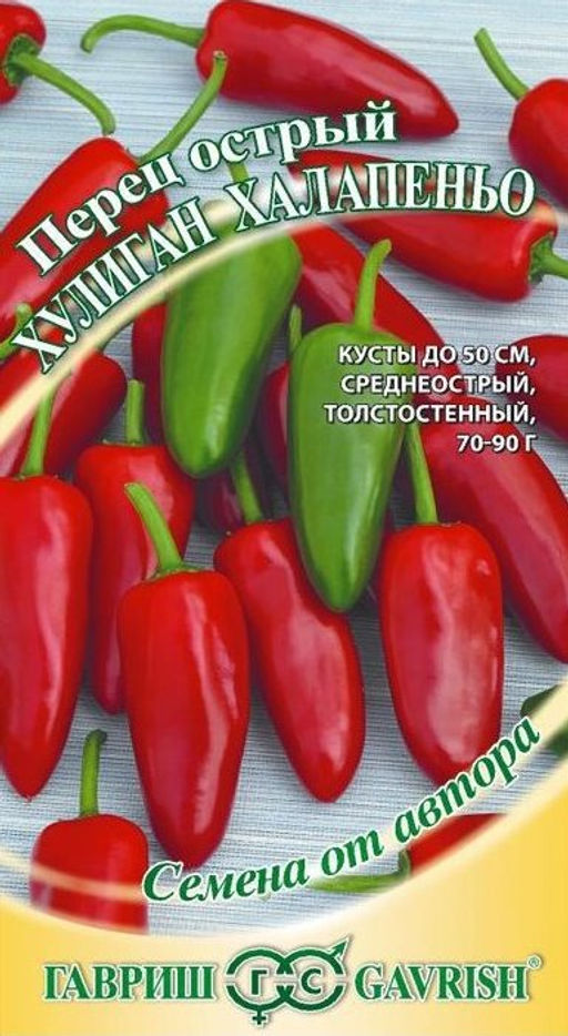 Хулиган Халапеньо перец острый 0,1 гр (г)