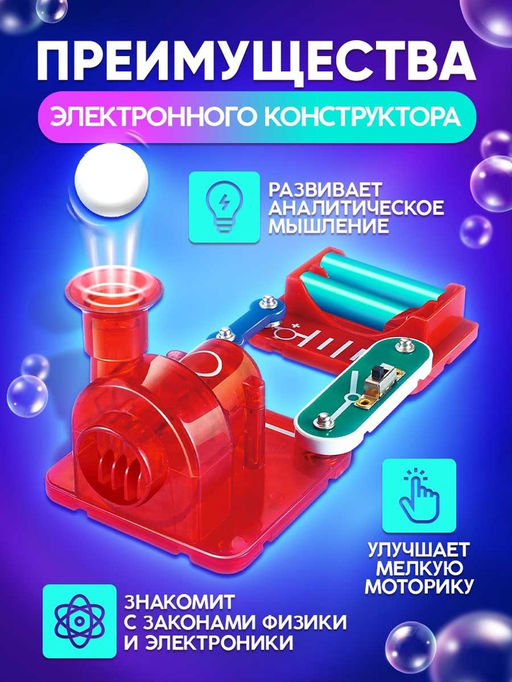 Конструктор электронный Воздушная станция, 13 деталей, 3 в 1 - Эврики фото 6