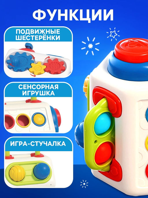 Развивающий центр, 9 в 1