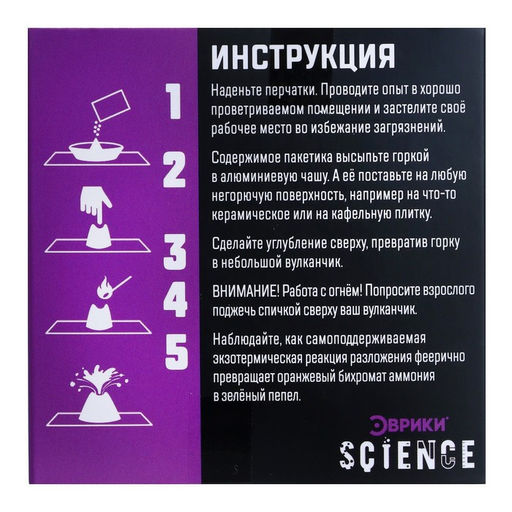 Набор для опытов Вулкан Бёттгера - Эврики фото 8