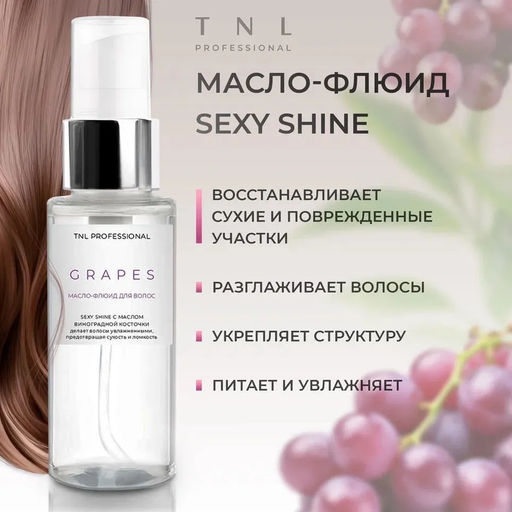 TNL Масло-флюид для волос Sexy Shine с маслом виноградной косточки, 50 мл - Tnl professional фото 3