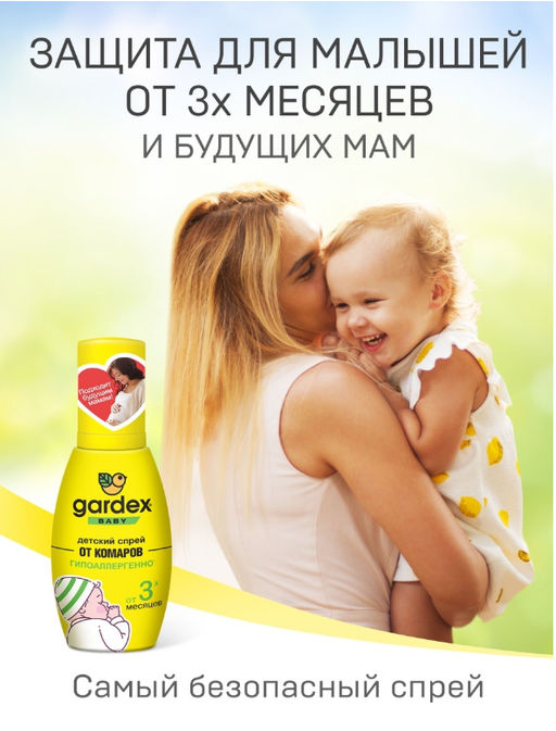 Gardex Baby Детский спрей от комаров, 75 мл  фото 3