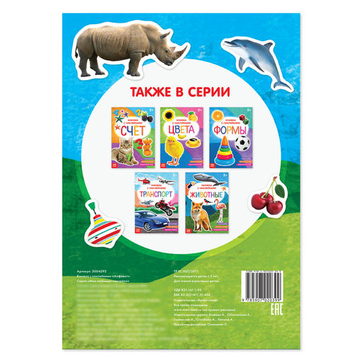 Наклейки Алфавит, 12 стр. - Буква-ленд фото 4