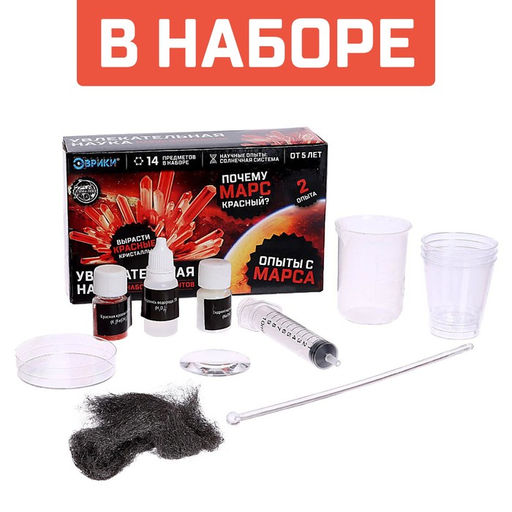 Набор для опытов Увлекательная наука, опыты с марса - Эврики фото 3