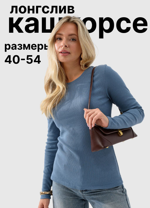 Лонгслив хлопковый "Кашкорсе"