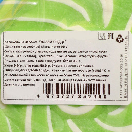 Цена за 3 шт. Карамель на палочке 'Лолли сердце двухцветное' 70г зелёное - Simaland фото 3
