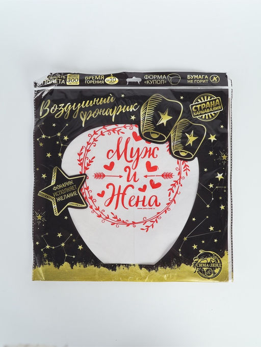 УЦЕНКА Фонарик желаний Муж и жена - Страна карнавалия фото 5