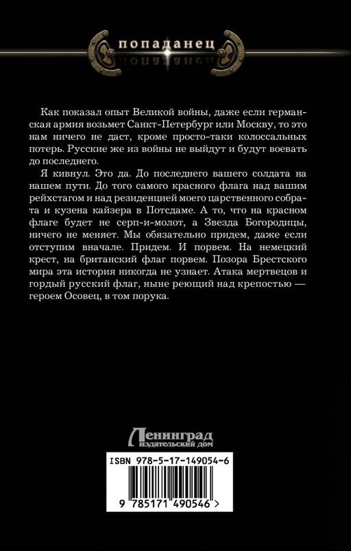 1918: Весна Империи
