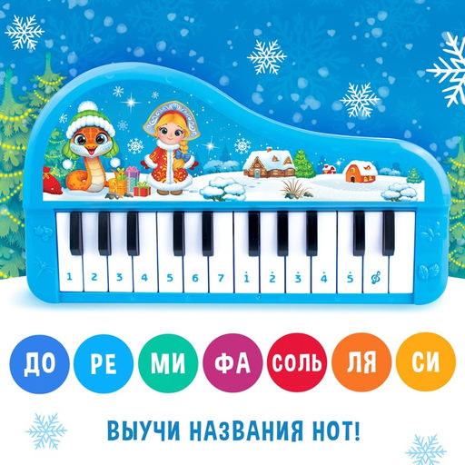 Музыкальное пианино детское «Новогодний», звук, цвет синий