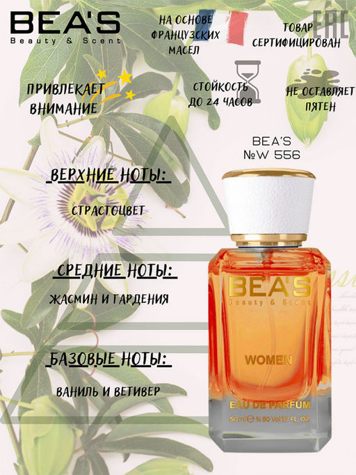 Парфюм Beas 50 ml W 556  Women  фото 2