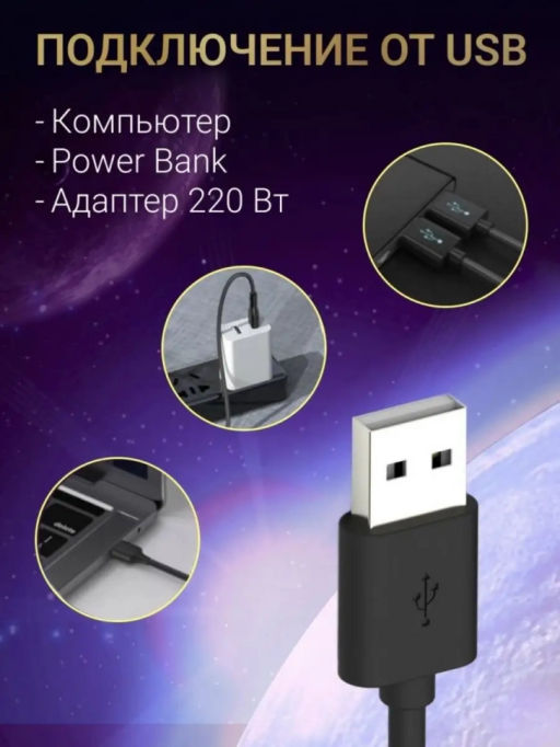 Ночник - проектор Звездное небо (с usb) (3573) - Мой органайзер фото 8