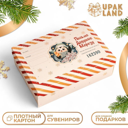 Цена за 5 шт. Подарочная коробка, сборная «Новогодняя почта», 24×17×8 см