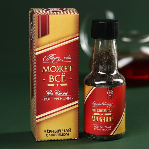 Чай подарочный в бутылке Тому, кто может всё, вкус: чабрец, 20 г