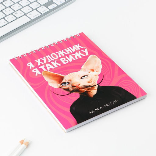 Скетчбук А5, 40 л 100 г/м2 Я художник - Artfox фото 2