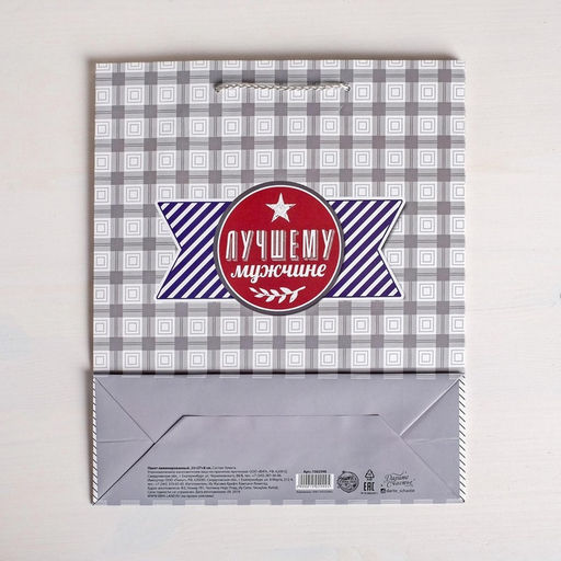 Пакет ламинированный вертикальный Стильному мужчине, ML 23 27 8 см - Дарите счастье фото 9