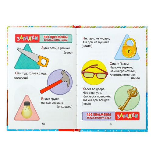 Книга в твёрдом переплёте 100 загадок, 48 стр. - Буква-ленд фото 2