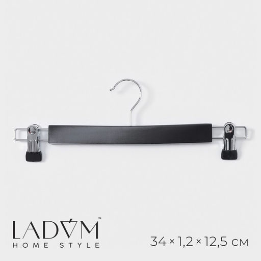 Вешалка для брюк и юбок LaDо́m Bois, 34×1.2×12.5 см, с зажимами, сорт А, тёмное дерево