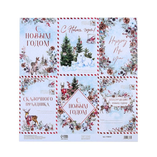 Цена за 10 шт. Бумага для скрапбукинга «Сказочный праздник», почта, 30.5×32 см, 180 г/м²