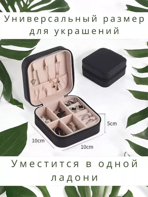 Шкатулка для украшений 60284