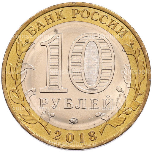 Монета 10 рублей 2018 года ММД Древние города России  Гороховец