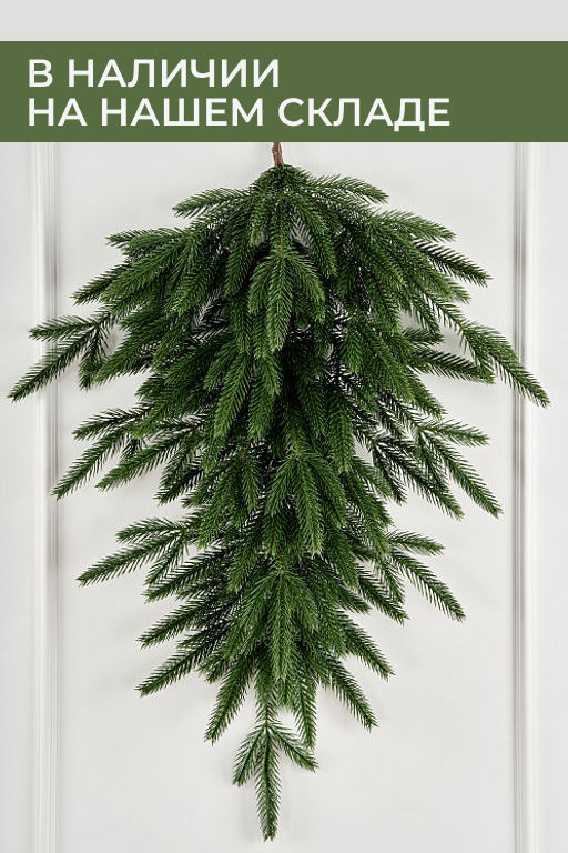 Капля из хвои Кассиопея 115 см