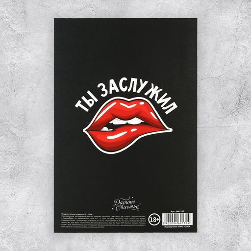 Цена за 15 шт. Поздравительная открытка «Заслужил», 12×18 см