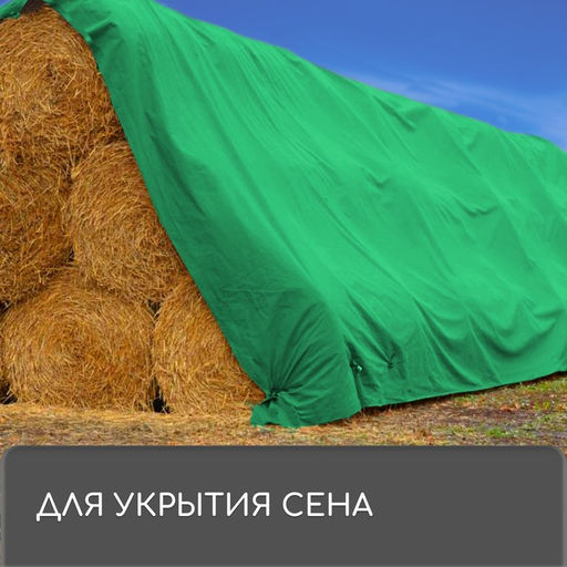 Тент защитный, 4×3 м, плотность 120 г/м², УФ, люверсы шаг 1 м, зелёный/серебристый