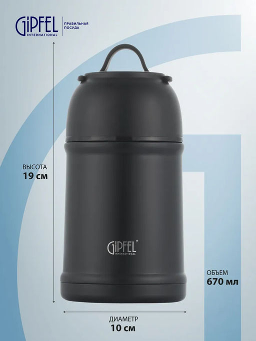 50935 GIPFEL Термос вакуумный для еды BERLIN 670 мл со складной ложкой. Материал: нержавеющая сталь 304, пластик, силикон. Цвет: черный.  фото 2