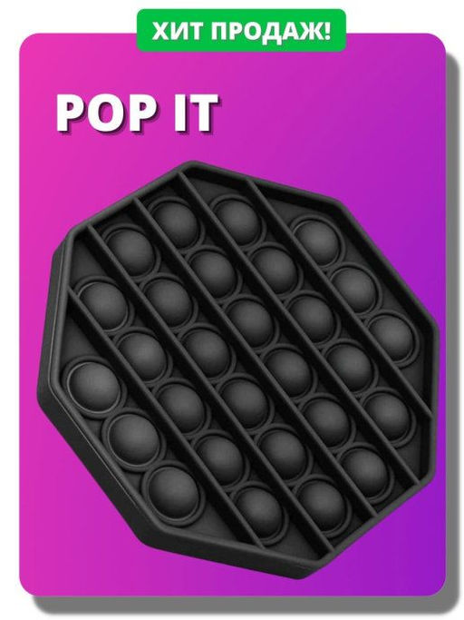 Антистресс черный POP IT многоугольник POP it черный 13x13x2см - Buro фото 2