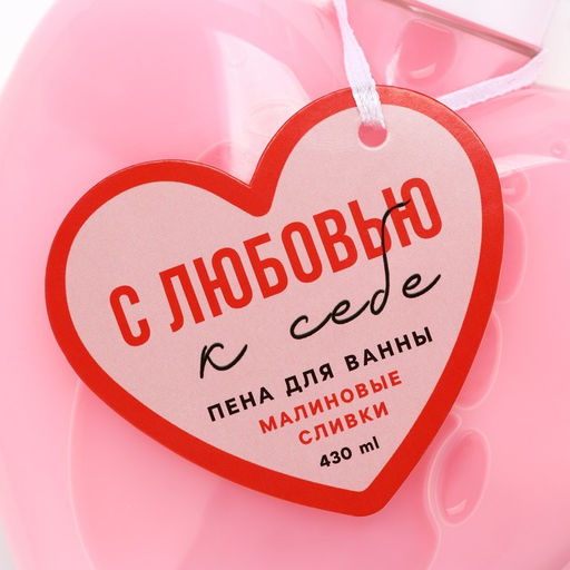 Пена для ванны С любовью к себе, 430 мл, аромат малиновых сливок, Чистое счастье  фото 7