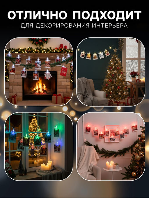 Гирлянда «Нить» 5 м с насадками «Прищепки», IP20, прозрачная нить, 30 LED, свечение тёплое белое, 8 режимов, 220 В