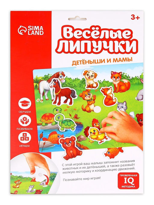 Игра на липучках «Мамы и малыши» МИНИ