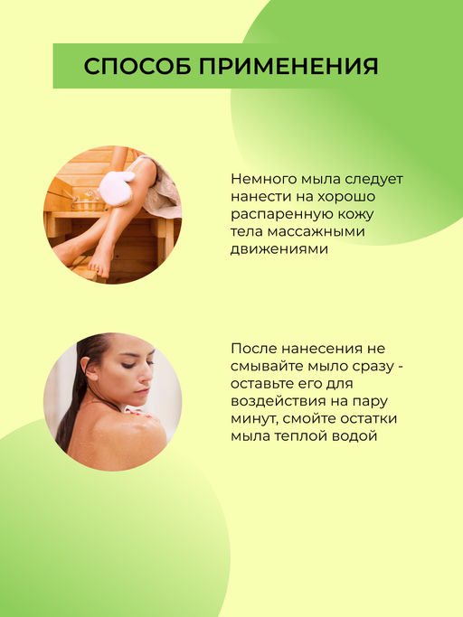 Мыло-бельди для бани и сауны Мята и эвкалипт - Siberina фото 12