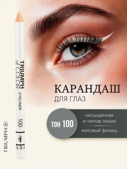 TF Карандаш для глаз COLOR EYELINER тон 100 белый CW-212 - Tf cosmetics фото 2