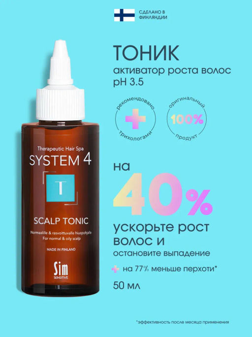 System 4 Терапевтический тоник Т, 50 мл